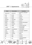 English vocabulary. 7. Словарь-справочник — фото, картинка — 5