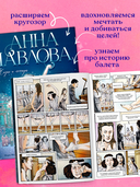 Анна Павлова. Жизнь и легенда — фото, картинка — 3