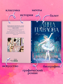 Анна Павлова. Жизнь и легенда — фото, картинка — 4