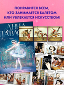 Анна Павлова. Жизнь и легенда — фото, картинка — 7