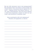 Я и моя тень. Примите свою тень, чтобы засиять! Воркбук для работы с темными уголками души — фото, картинка — 20