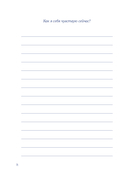 Я и моя тень. Примите свою тень, чтобы засиять! Воркбук для работы с темными уголками души — фото, картинка — 27