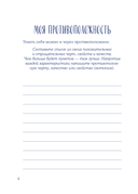 Я и моя тень. Примите свою тень, чтобы засиять! Воркбук для работы с темными уголками души — фото, картинка — 29