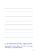 Я и моя тень. Примите свою тень, чтобы засиять! Воркбук для работы с темными уголками души — фото, картинка — 30