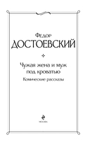Чужая жена и муж под кроватью. Комические рассказы — фото, картинка — 1