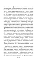 Чужая жена и муж под кроватью. Комические рассказы — фото, картинка — 13