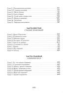 Крик потревоженной тишины. Книга 1-2. Комплект из 2 книг — фото, картинка — 3