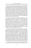 Талейран. Тайная дипломатия — фото, картинка — 11