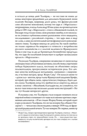 Талейран. Тайная дипломатия — фото, картинка — 13