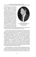 Талейран. Тайная дипломатия — фото, картинка — 14