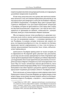 Талейран. Тайная дипломатия — фото, картинка — 17