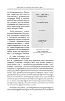 Талейран. Тайная дипломатия — фото, картинка — 18