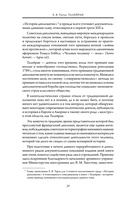 Талейран. Тайная дипломатия — фото, картинка — 19