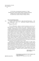 Талейран. Тайная дипломатия — фото, картинка — 4