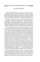 Талейран. Тайная дипломатия — фото, картинка — 5