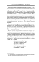 Талейран. Тайная дипломатия — фото, картинка — 6