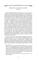 Талейран. Тайная дипломатия — фото, картинка — 8