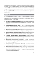 ChatGPT и будущее искусственного интеллекта — фото, картинка — 14