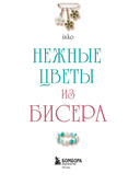 Нежные цветы из бисера — фото, картинка — 1