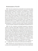 Беспредельность. Часть 2. Учение Живой Этики — фото, картинка — 1