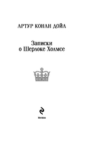 Записки о Шерлоке Холмсе — фото, картинка — 2