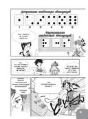 Занимательная электроника. Цифровые схемы. Манга — фото, картинка — 24