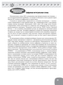 Занимательная электроника. Цифровые схемы. Манга — фото, картинка — 30