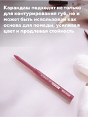 Карандаш для губ 