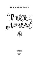 Реки Лондона — фото, картинка — 3