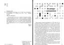 Как разгадывать кроссворды. Более 60000 слов и толкований — фото, картинка — 1