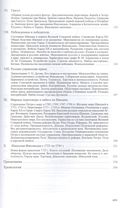 История Финляндии. Том 1-2. Время Петра Великого. Время Екатерины Петровны — фото, картинка — 2