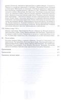 История Финляндии. Том 1-2. Время Петра Великого. Время Екатерины Петровны — фото, картинка — 4