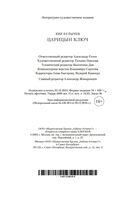 Царицын ключ — фото, картинка — 21