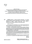 Вязание крючком. Полный японский справочник. 115 техник, приёмов вязания, условных обозначений и их сочетаний — фото, картинка — 1