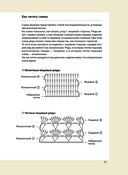 Вязание крючком. Полный японский справочник. 115 техник, приёмов вязания, условных обозначений и их сочетаний — фото, картинка — 11