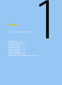 Вязание крючком. Полный японский справочник. 115 техник, приёмов вязания, условных обозначений и их сочетаний — фото, картинка — 13