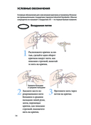 Вязание крючком. Полный японский справочник. 115 техник, приёмов вязания, условных обозначений и их сочетаний — фото, картинка — 14