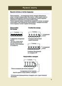 Вязание крючком. Полный японский справочник. 115 техник, приёмов вязания, условных обозначений и их сочетаний — фото, картинка — 9