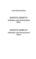 Вернуть невесту. Ловушка для попаданки. Том 2 — фото, картинка — 2