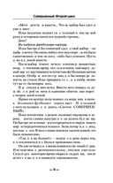 Совершенный. Второй шанс — фото, картинка — 10