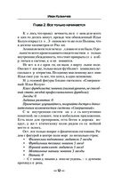 Совершенный. Второй шанс — фото, картинка — 11