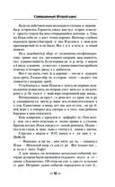 Совершенный. Второй шанс — фото, картинка — 12