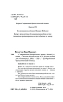 Совершенный. Второй шанс — фото, картинка — 3