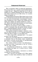 Совершенный. Второй шанс — фото, картинка — 6