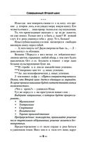 Совершенный. Второй шанс — фото, картинка — 8