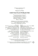 И вот настало Рождество — фото, картинка — 26