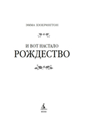 И вот настало Рождество — фото, картинка — 9