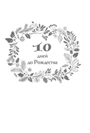 И вот настало Рождество — фото, картинка — 12