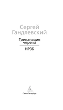 Трепанация черепа. НРЗБ — фото, картинка — 2