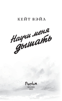 Научи меня дышать — фото, картинка — 7
